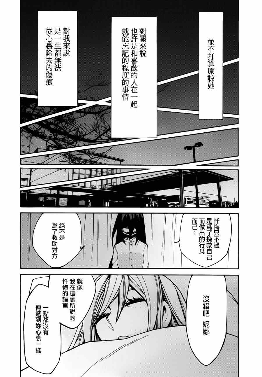 《累》漫画最新章节第21话免费下拉式在线观看章节第【9】张图片