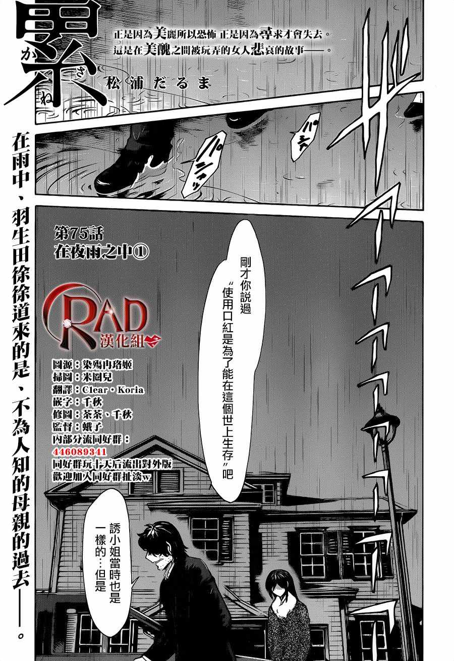 《累》漫画最新章节第75话免费下拉式在线观看章节第【1】张图片