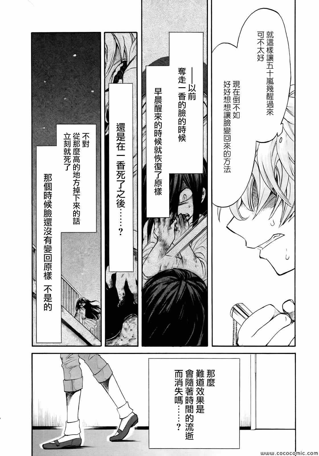 《累》漫画最新章节第6话免费下拉式在线观看章节第【12】张图片