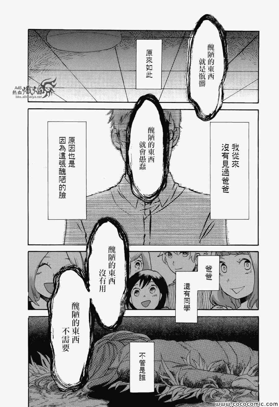 《累》漫画最新章节第2话免费下拉式在线观看章节第【28】张图片