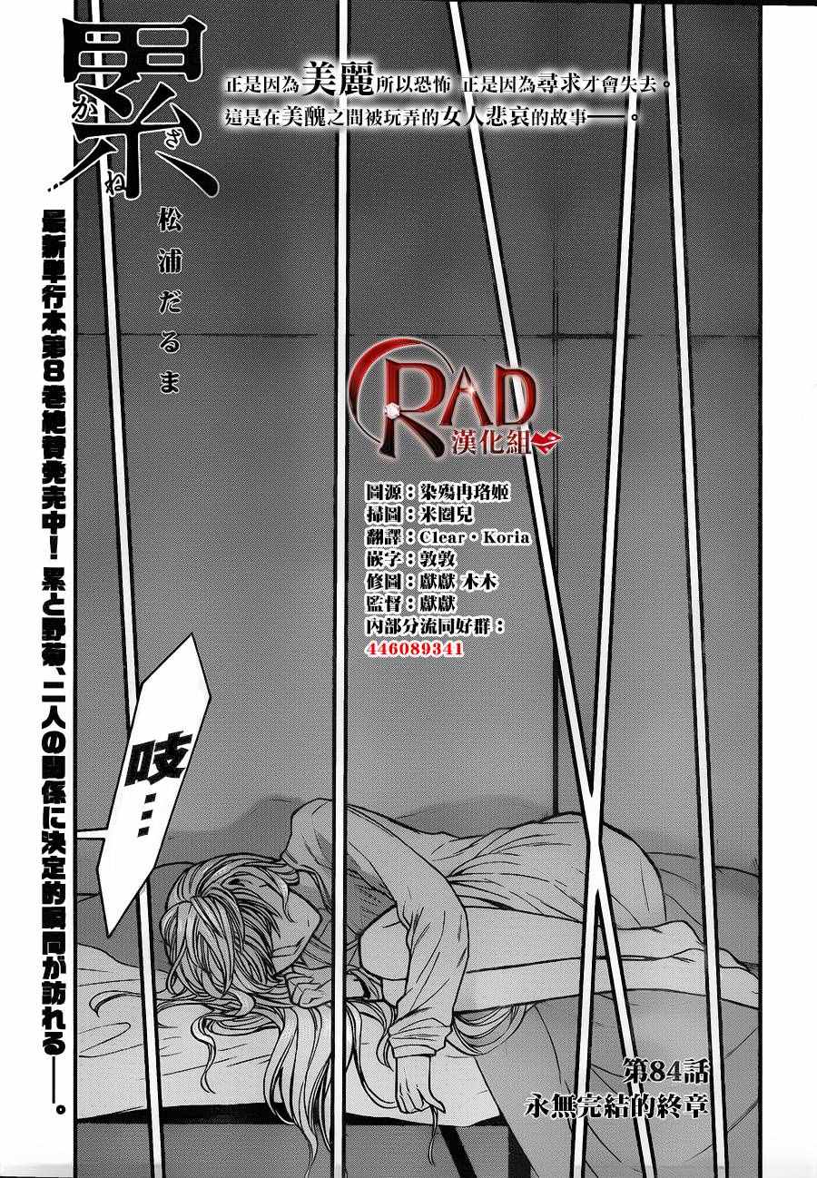 《累》漫画最新章节第84话免费下拉式在线观看章节第【1】张图片