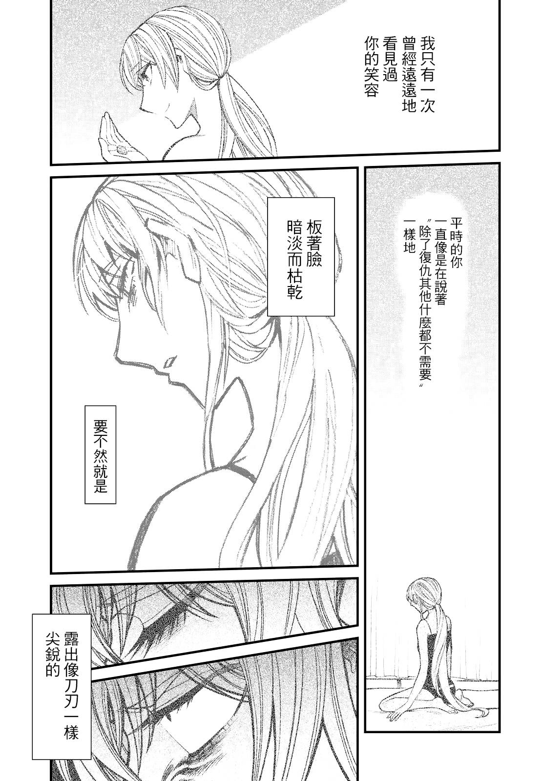 《累》漫画最新章节第88话免费下拉式在线观看章节第【9】张图片