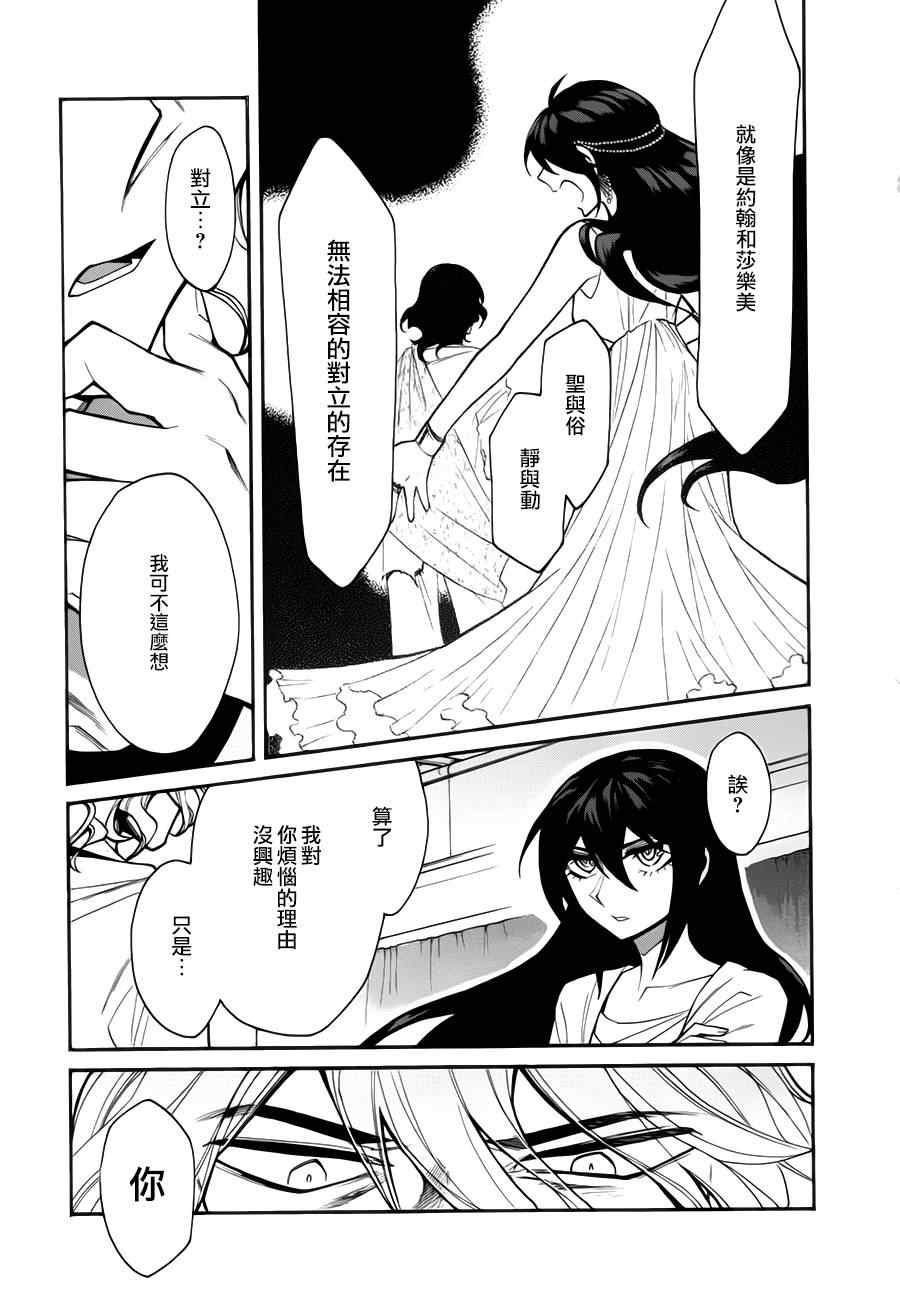 《累》漫画最新章节第26话免费下拉式在线观看章节第【9】张图片