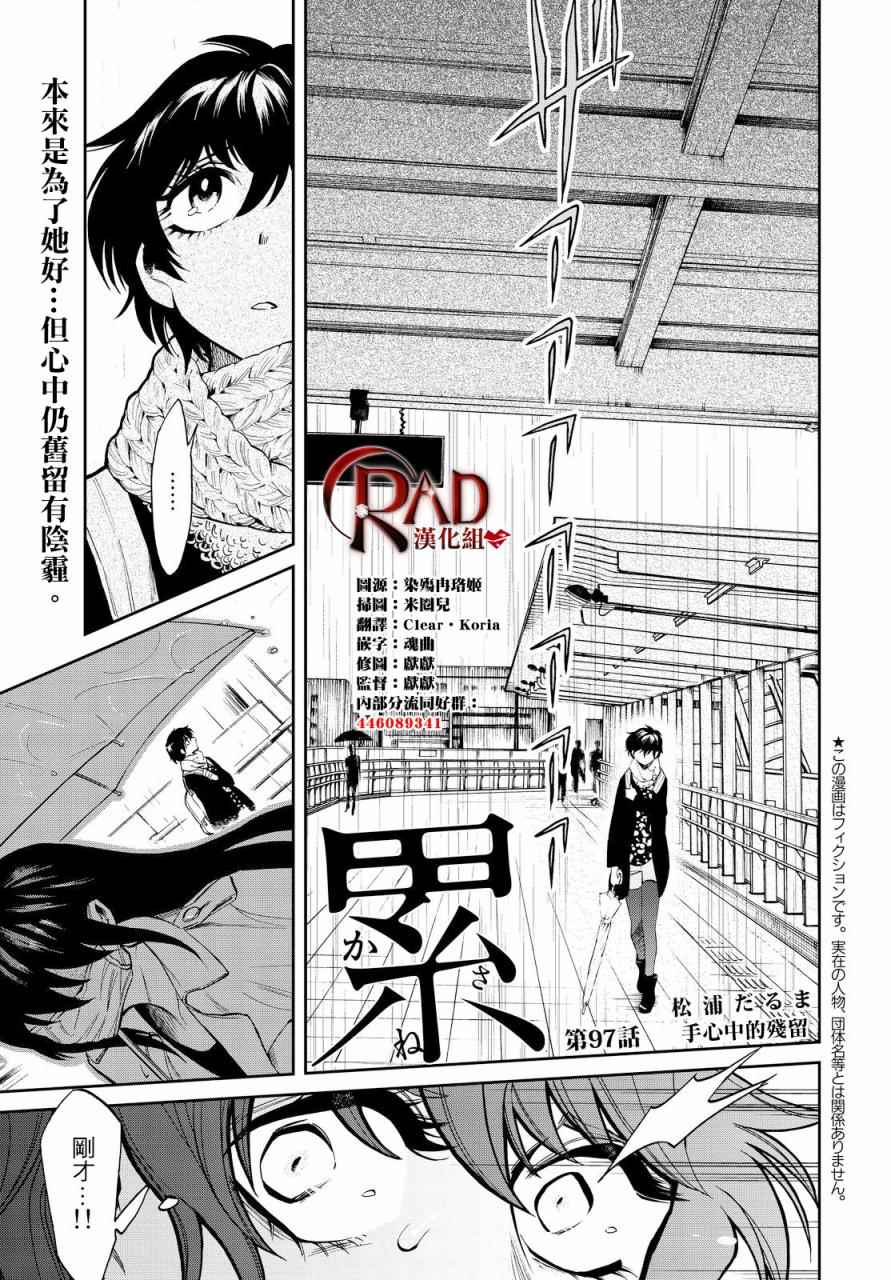 《累》漫画最新章节第97话免费下拉式在线观看章节第【1】张图片