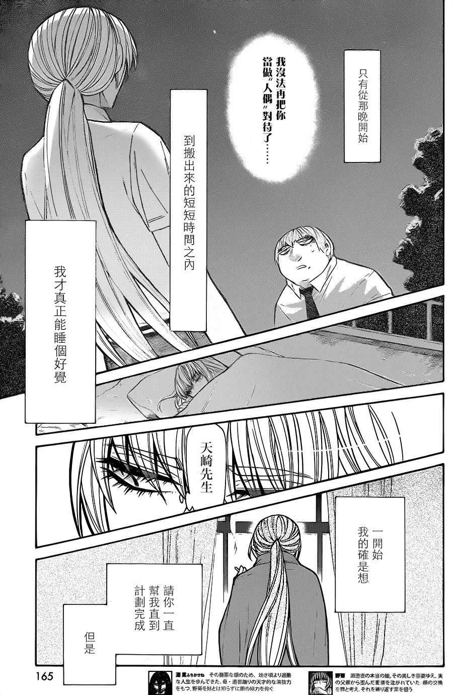 《累》漫画最新章节第68话免费下拉式在线观看章节第【3】张图片