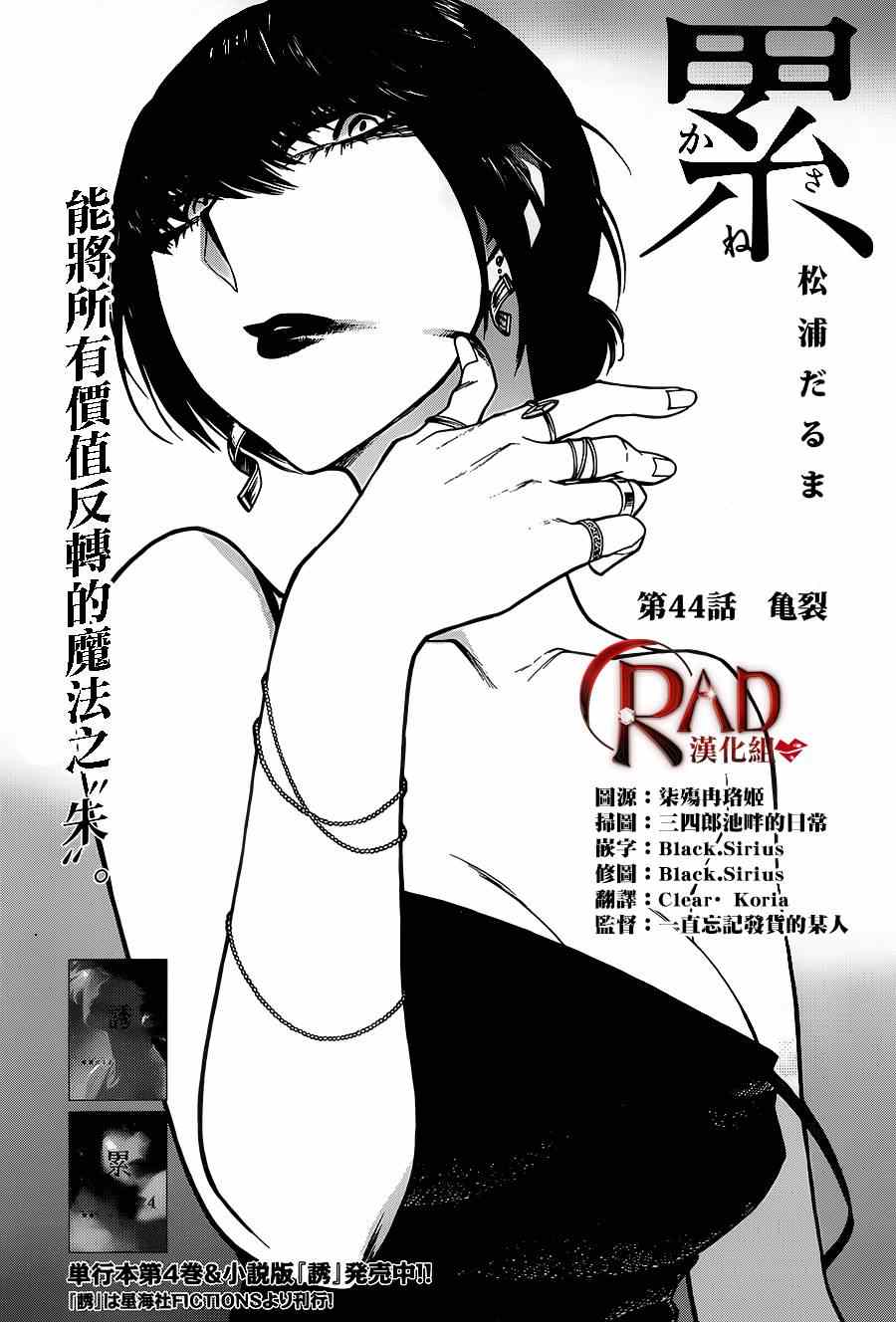 《累》漫画最新章节第44话免费下拉式在线观看章节第【1】张图片