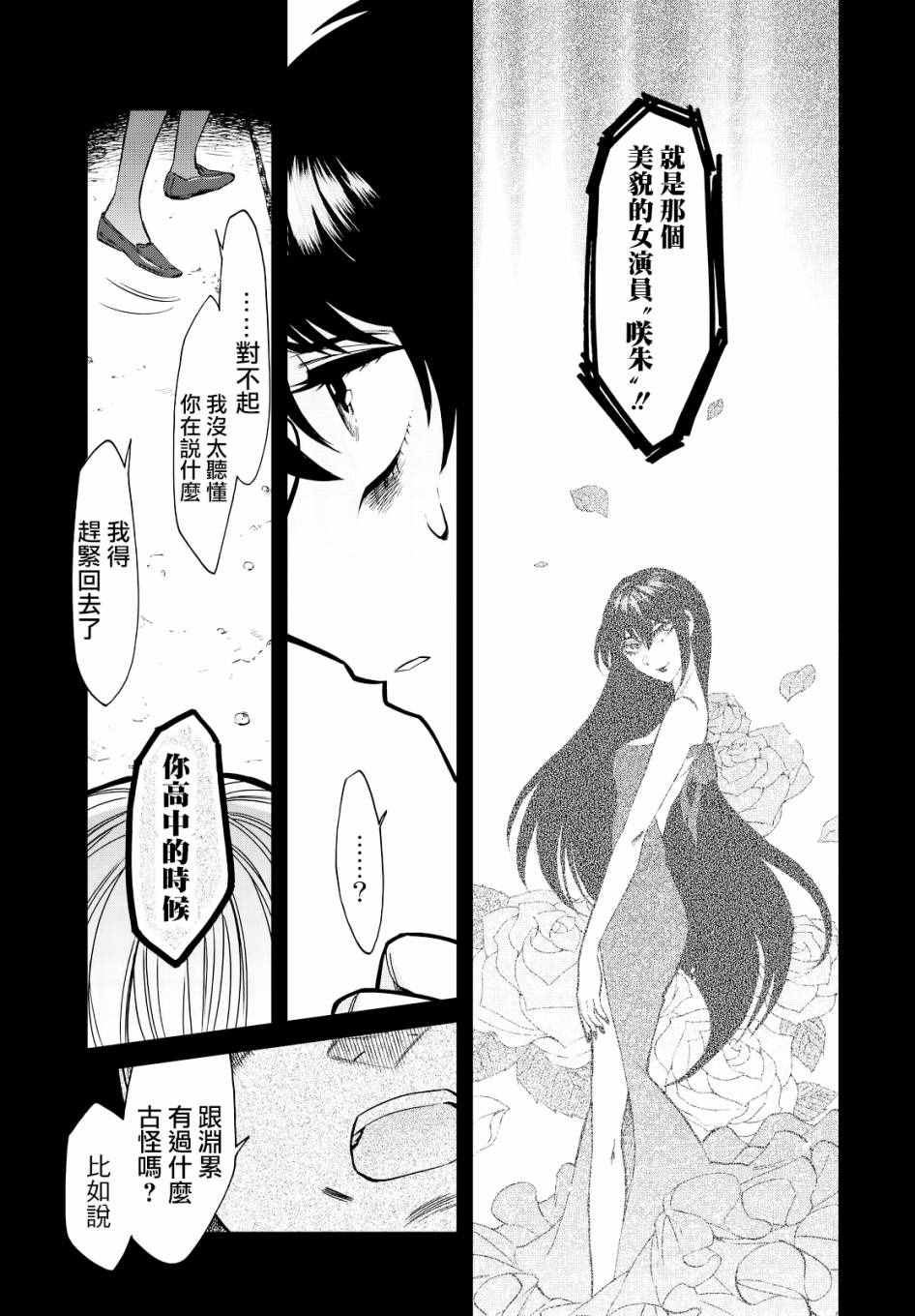 《累》漫画最新章节第89话免费下拉式在线观看章节第【5】张图片