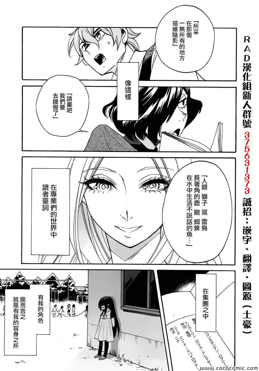 《累》漫画最新章节第13话免费下拉式在线观看章节第【11】张图片