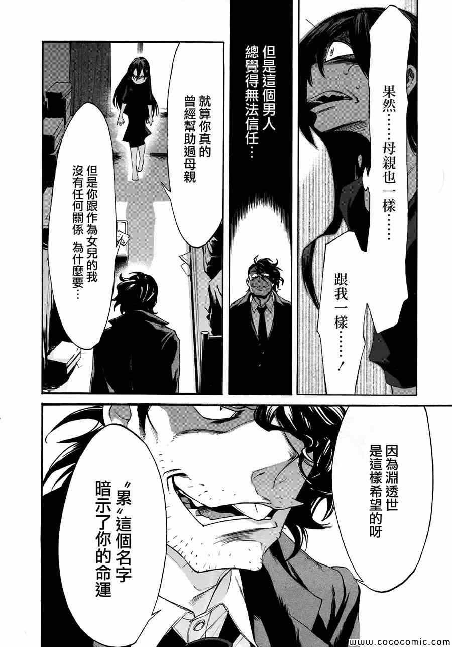 《累》漫画最新章节第8话免费下拉式在线观看章节第【4】张图片