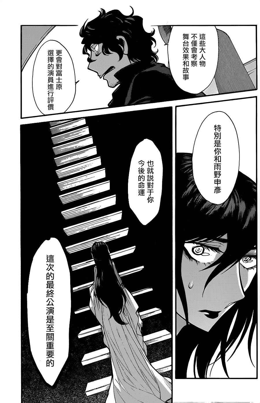 《累》漫画最新章节第70话免费下拉式在线观看章节第【9】张图片