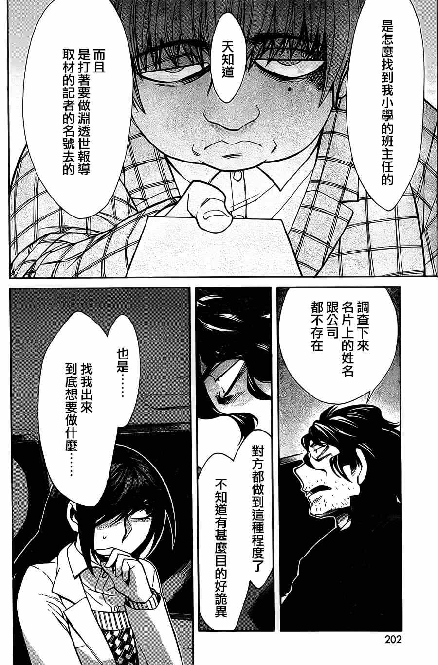 《累》漫画最新章节第38话免费下拉式在线观看章节第【12】张图片