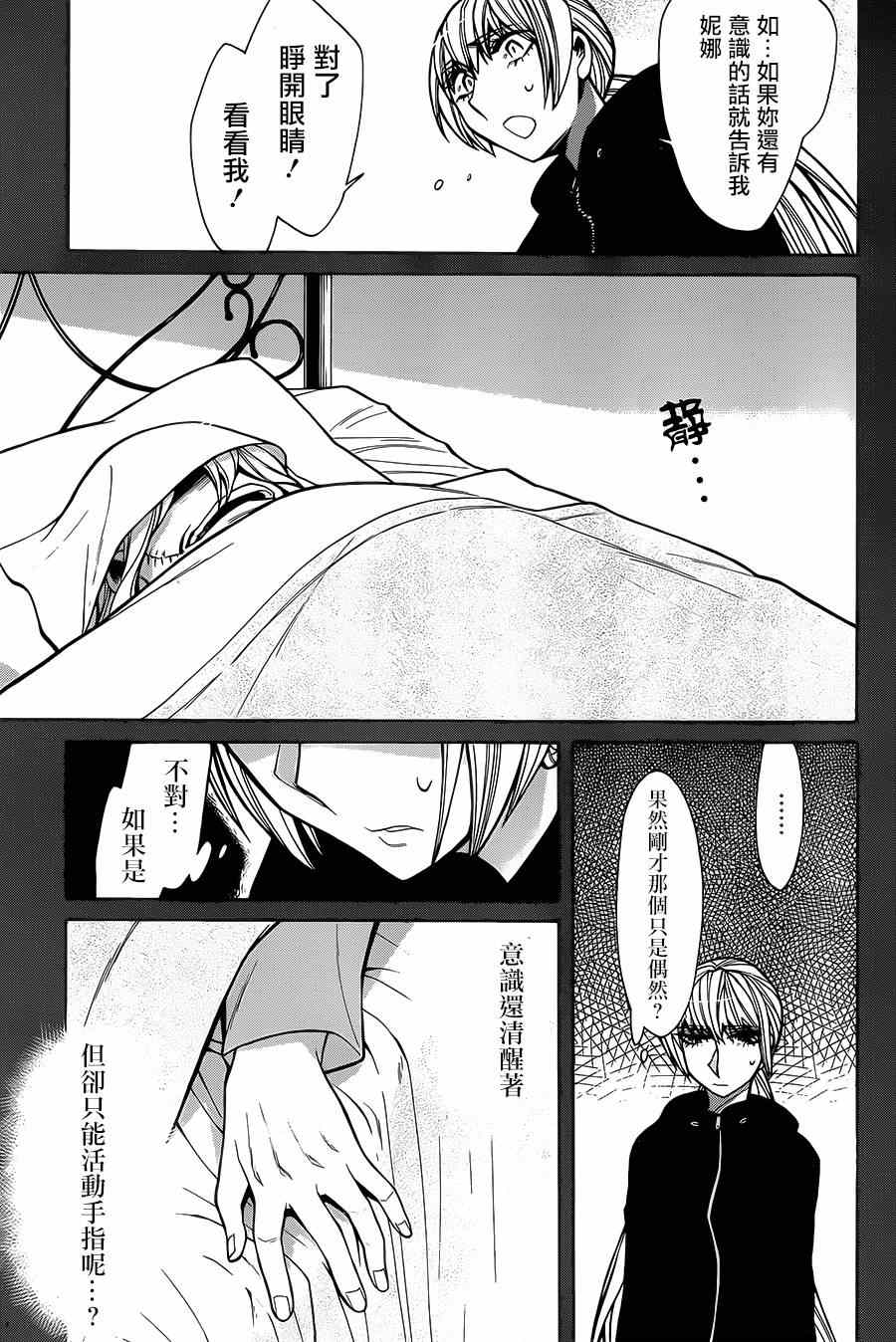 《累》漫画最新章节第48话免费下拉式在线观看章节第【11】张图片