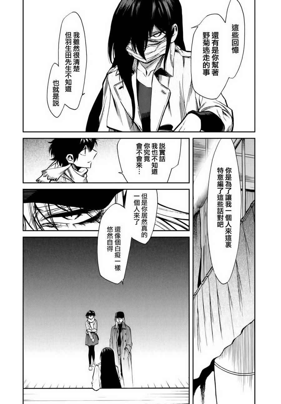 《累》漫画最新章节第101话免费下拉式在线观看章节第【14】张图片