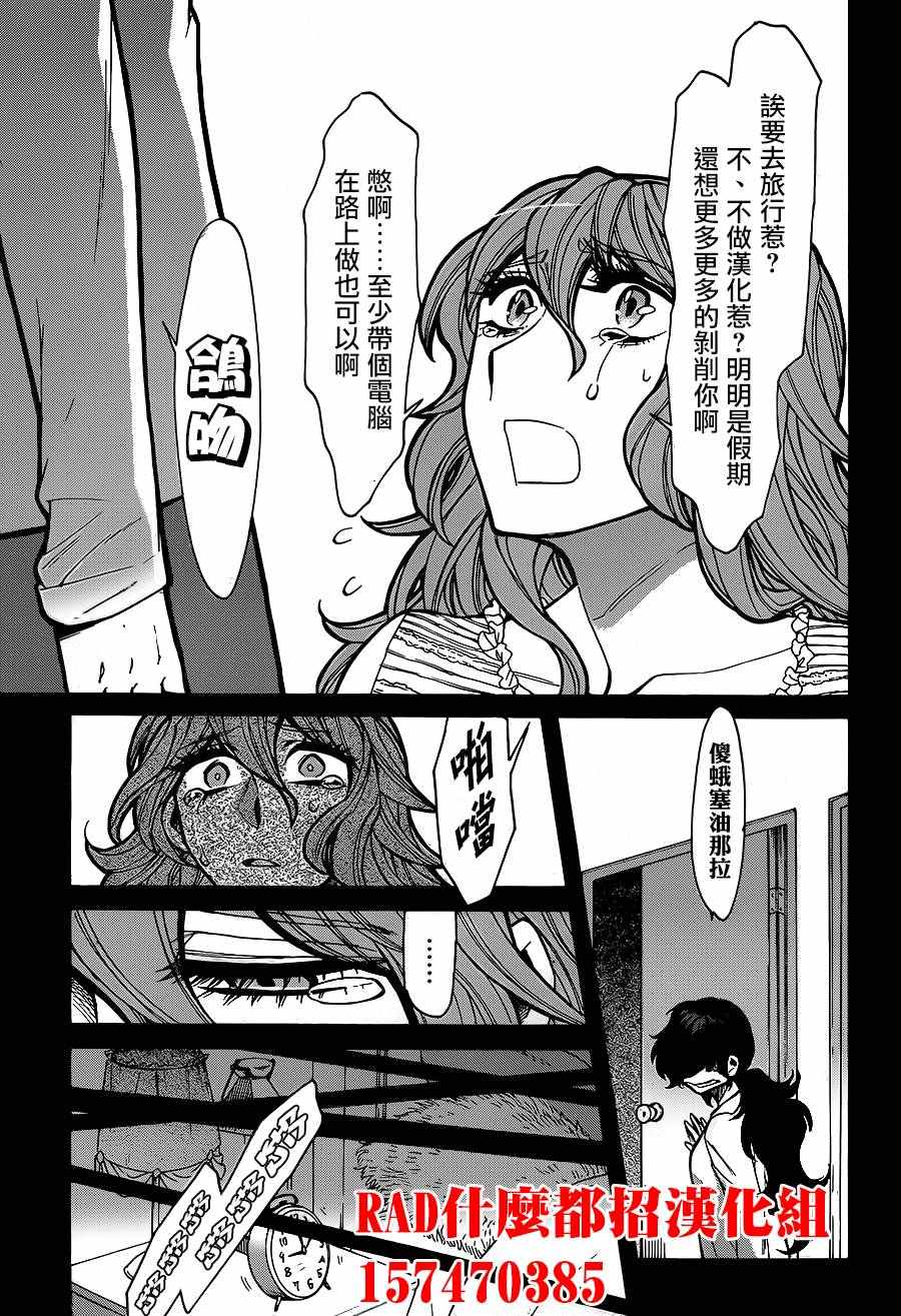 《累》漫画最新章节第78话免费下拉式在线观看章节第【20】张图片