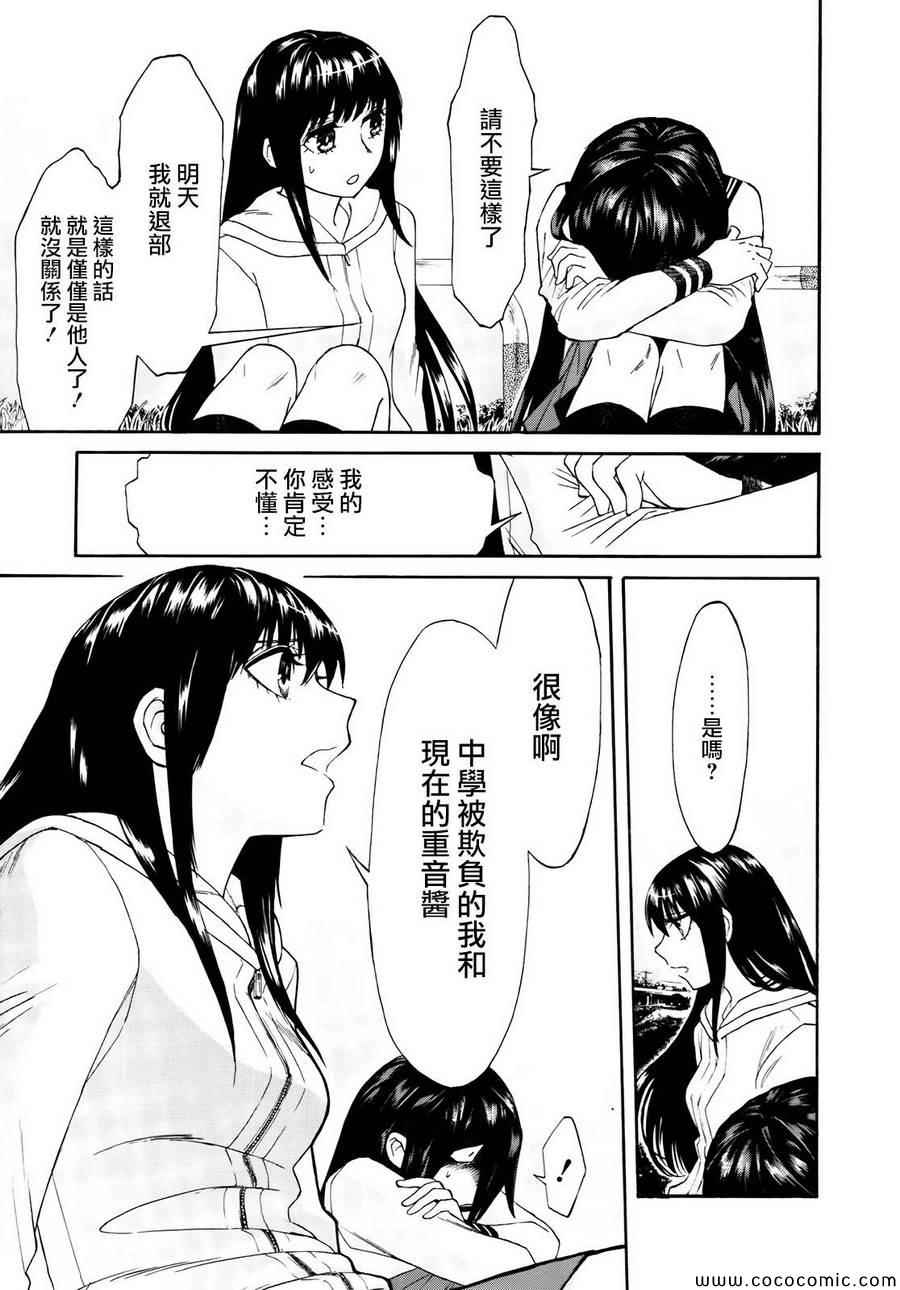 《累》漫画最新章节第4话免费下拉式在线观看章节第【7】张图片