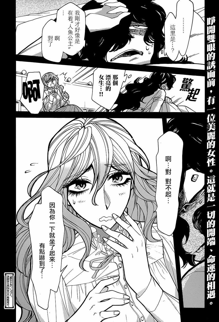 《累》漫画最新章节第75话免费下拉式在线观看章节第【20】张图片