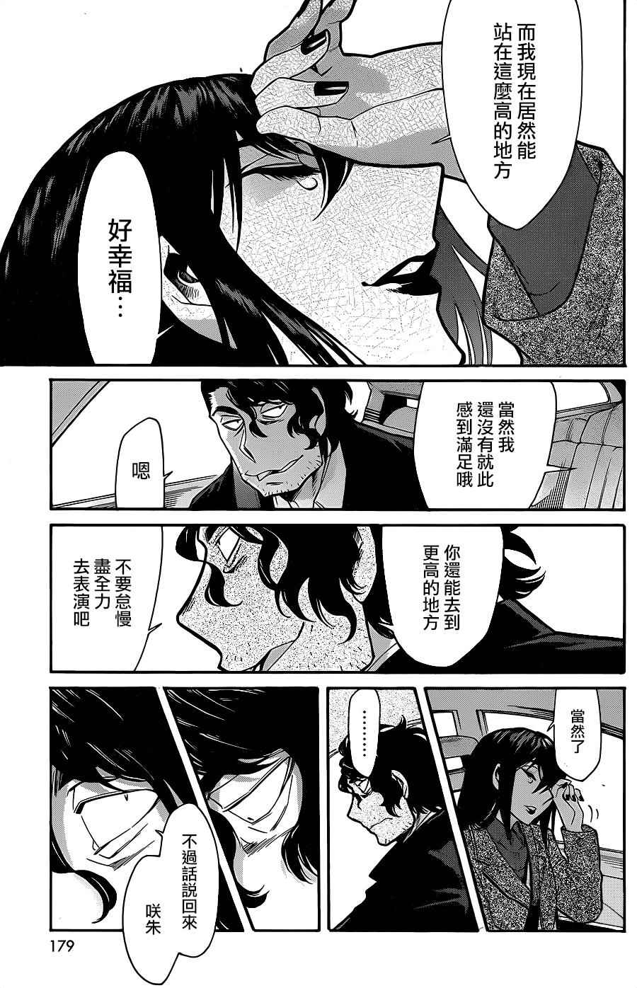 《累》漫画最新章节第70话免费下拉式在线观看章节第【11】张图片