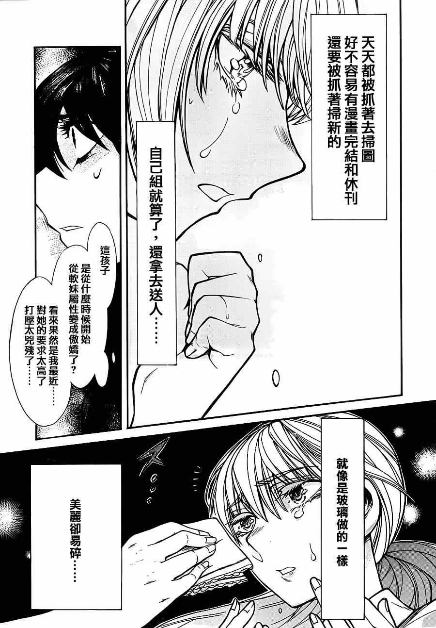 《累》漫画最新章节第34话免费下拉式在线观看章节第【28】张图片