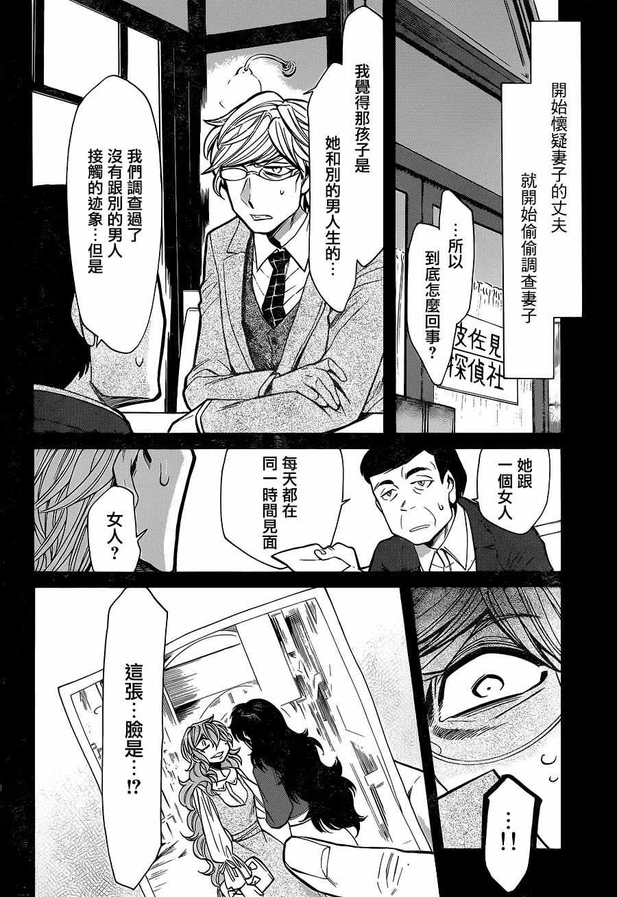 《累》漫画最新章节第80话免费下拉式在线观看章节第【11】张图片