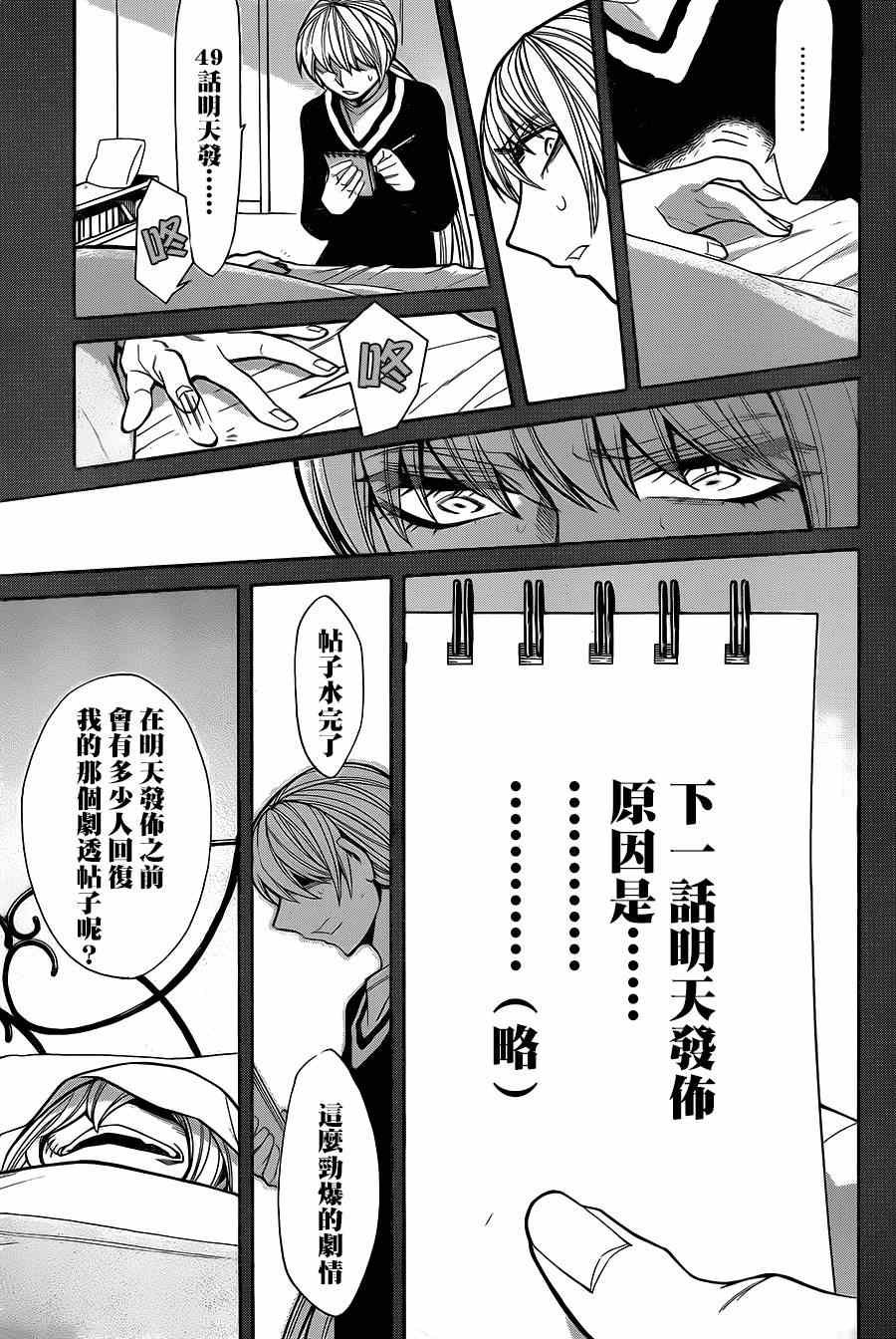 《累》漫画最新章节第49话免费下拉式在线观看章节第【20】张图片