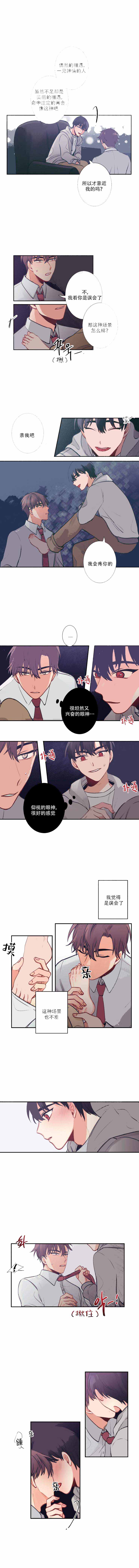 《友情客串》漫画最新章节第5话免费下拉式在线观看章节第【3】张图片