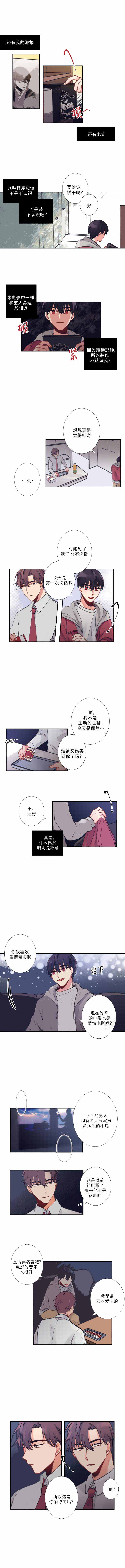 《友情客串》漫画最新章节第5话免费下拉式在线观看章节第【1】张图片