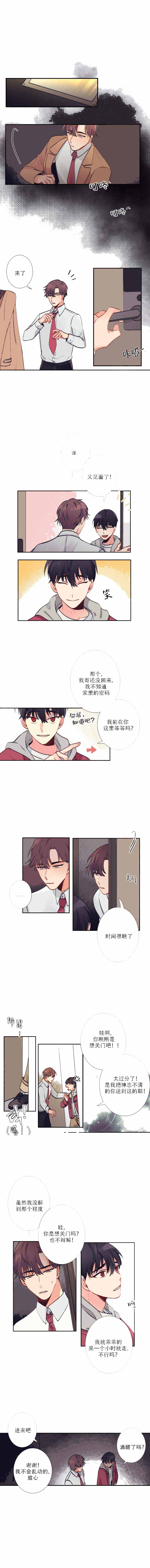 《友情客串》漫画最新章节第4话免费下拉式在线观看章节第【1】张图片