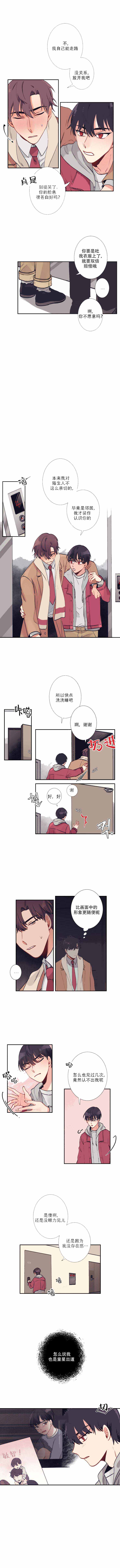 《友情客串》漫画最新章节第3话免费下拉式在线观看章节第【3】张图片