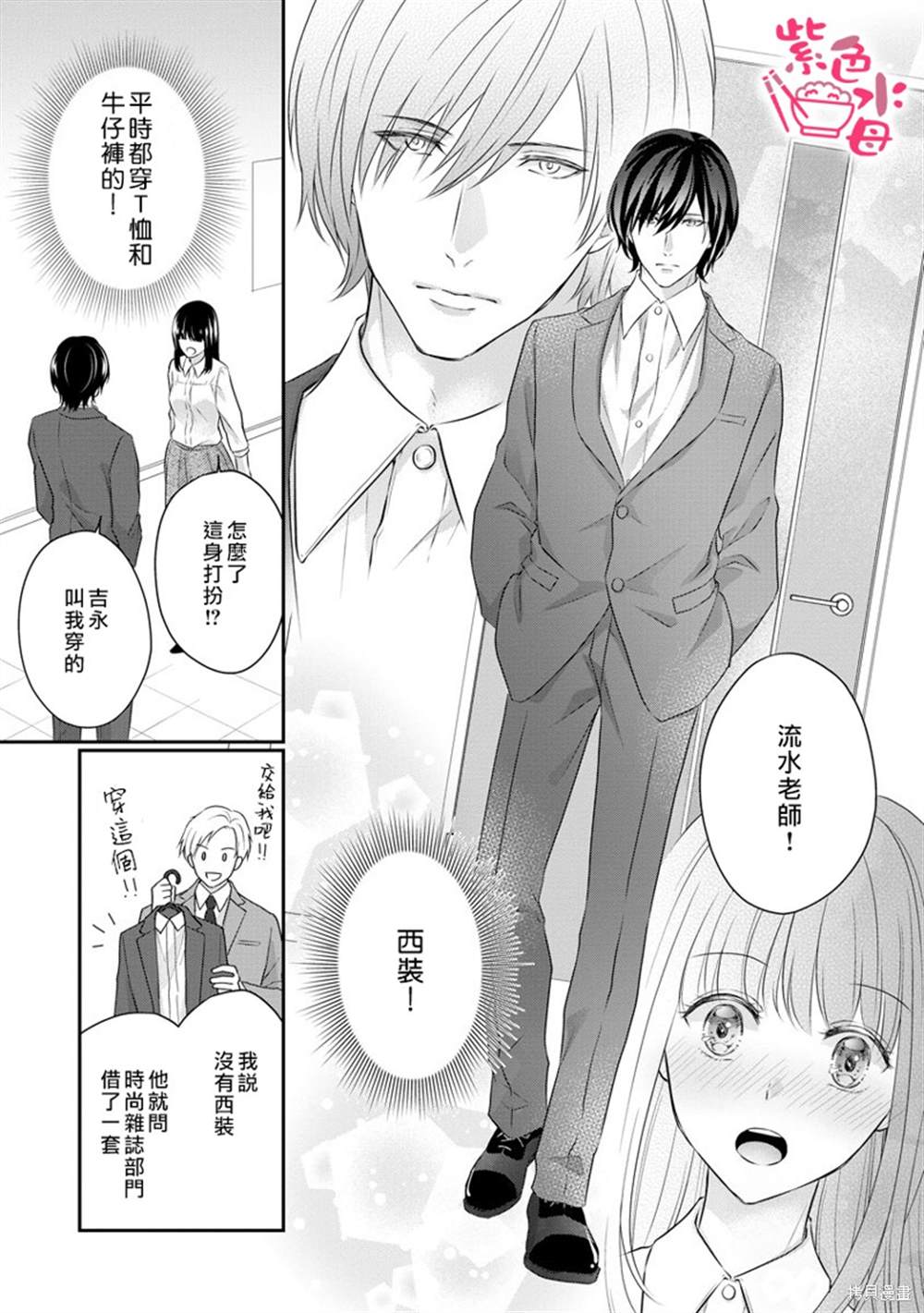 《恋=SEX-》漫画最新章节第4话免费下拉式在线观看章节第【16】张图片