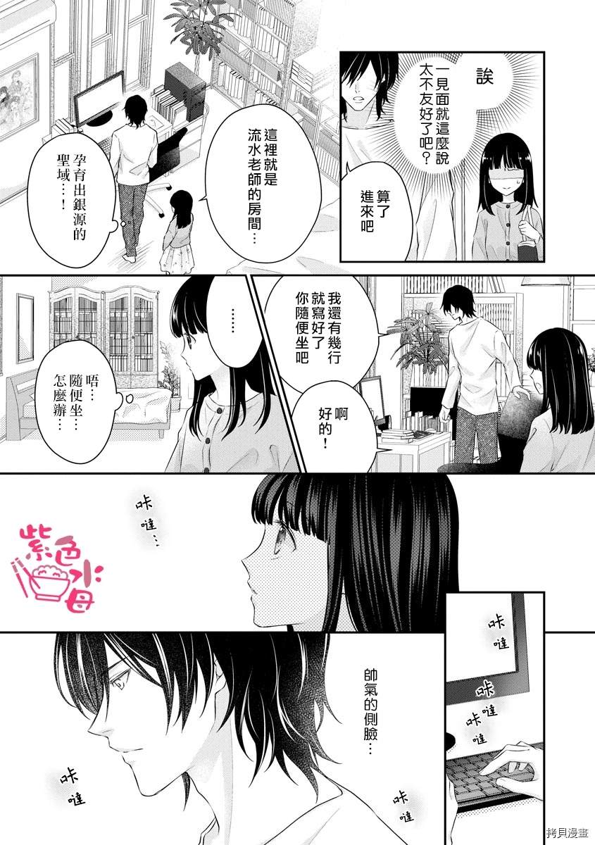 《恋=SEX-》漫画最新章节第1话免费下拉式在线观看章节第【9】张图片