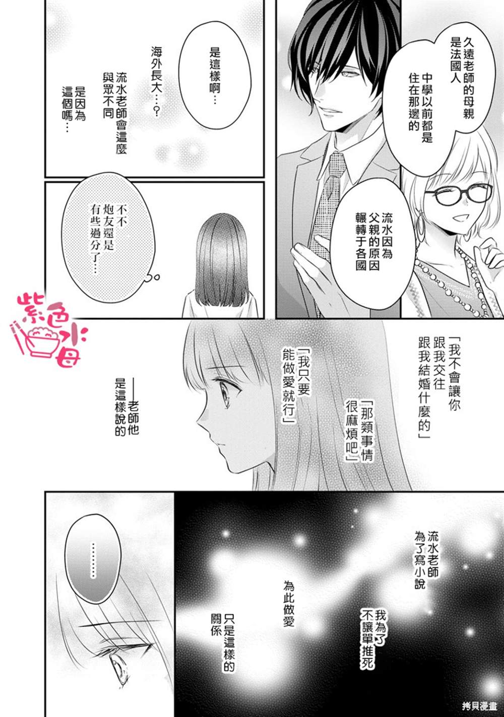 《恋=SEX-》漫画最新章节第4话免费下拉式在线观看章节第【21】张图片