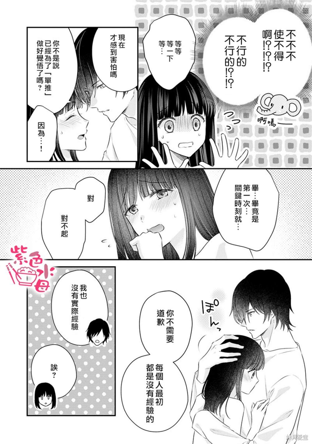 《恋=SEX-》漫画最新章节第2话免费下拉式在线观看章节第【15】张图片