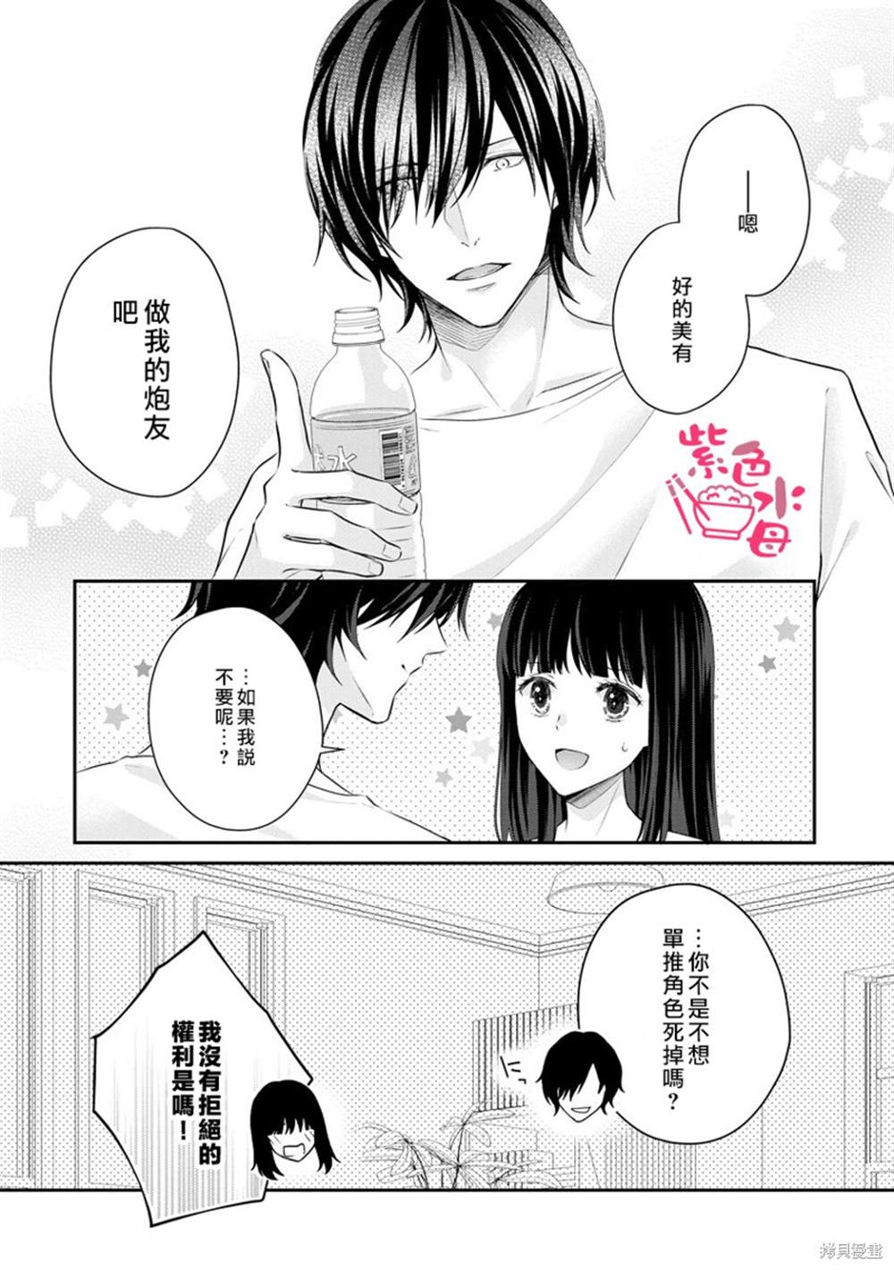 《恋=SEX-》漫画最新章节第2话免费下拉式在线观看章节第【24】张图片