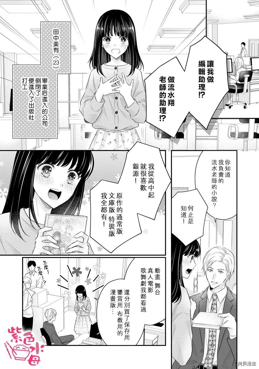 《恋=SEX-》漫画最新章节第1话免费下拉式在线观看章节第【5】张图片