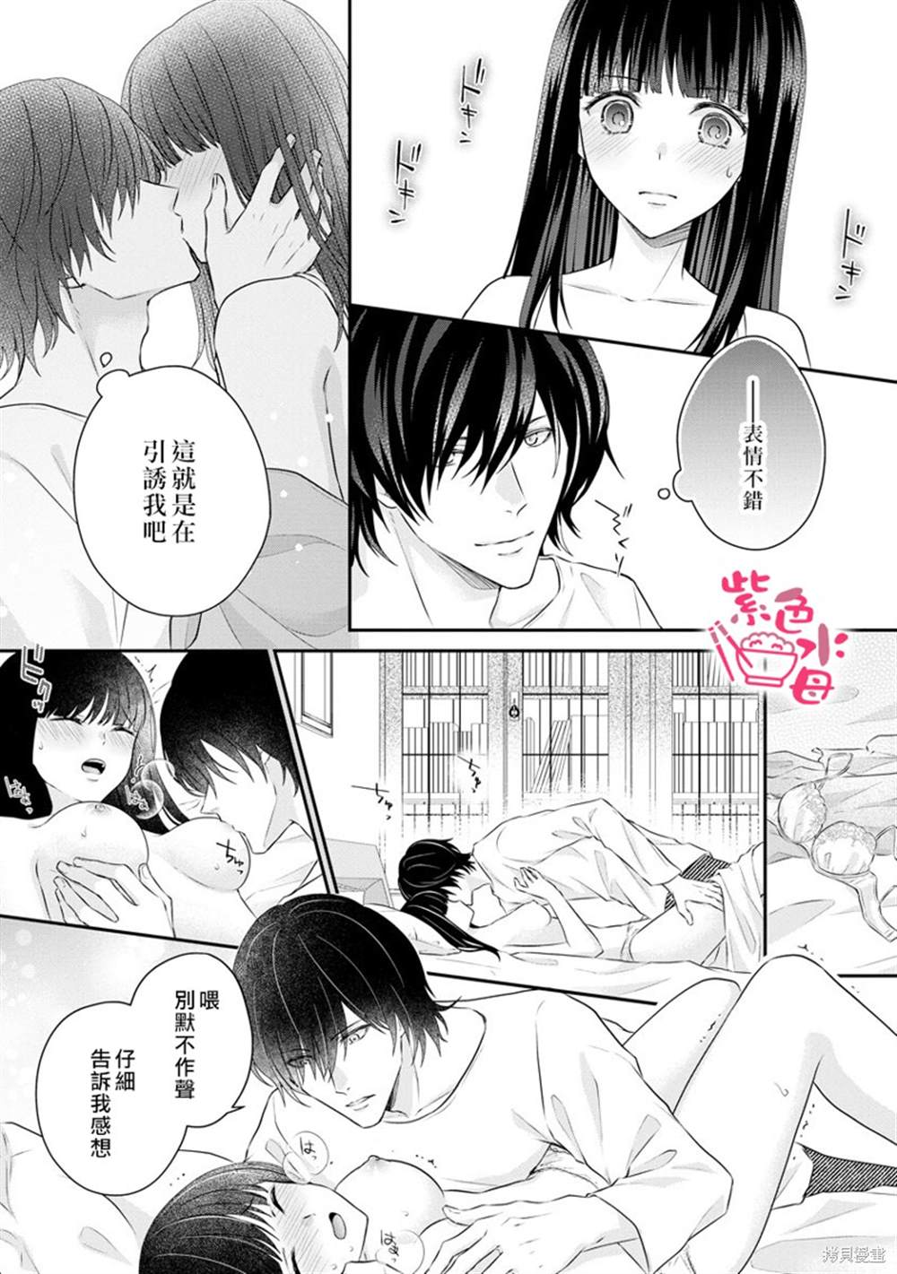 《恋=SEX-》漫画最新章节第2话免费下拉式在线观看章节第【10】张图片