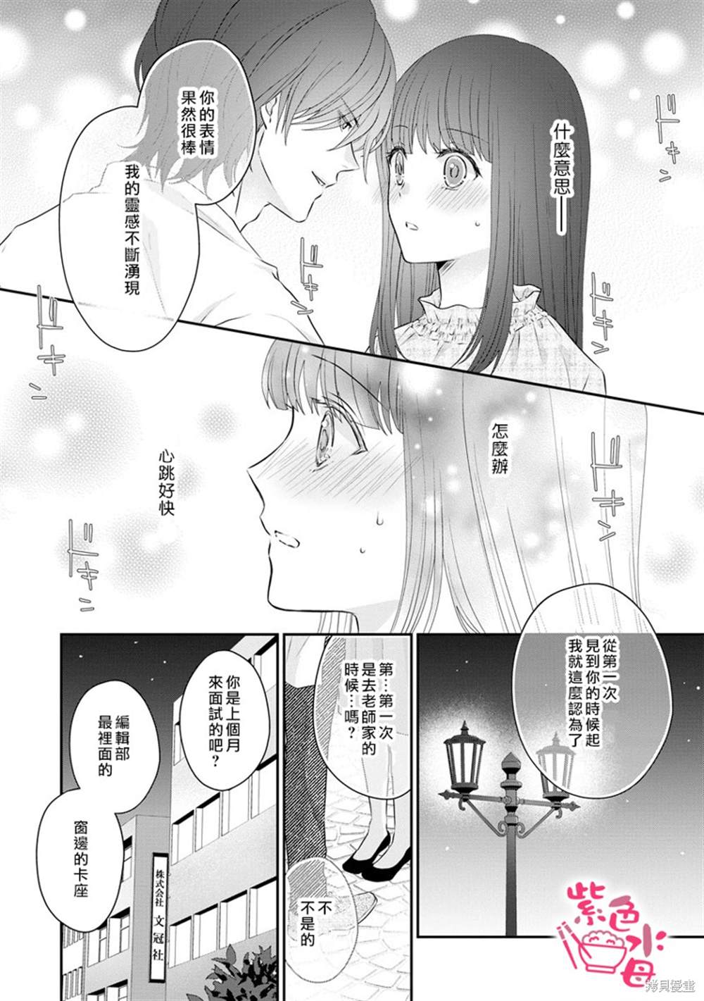 《恋=SEX-》漫画最新章节第3话免费下拉式在线观看章节第【9】张图片