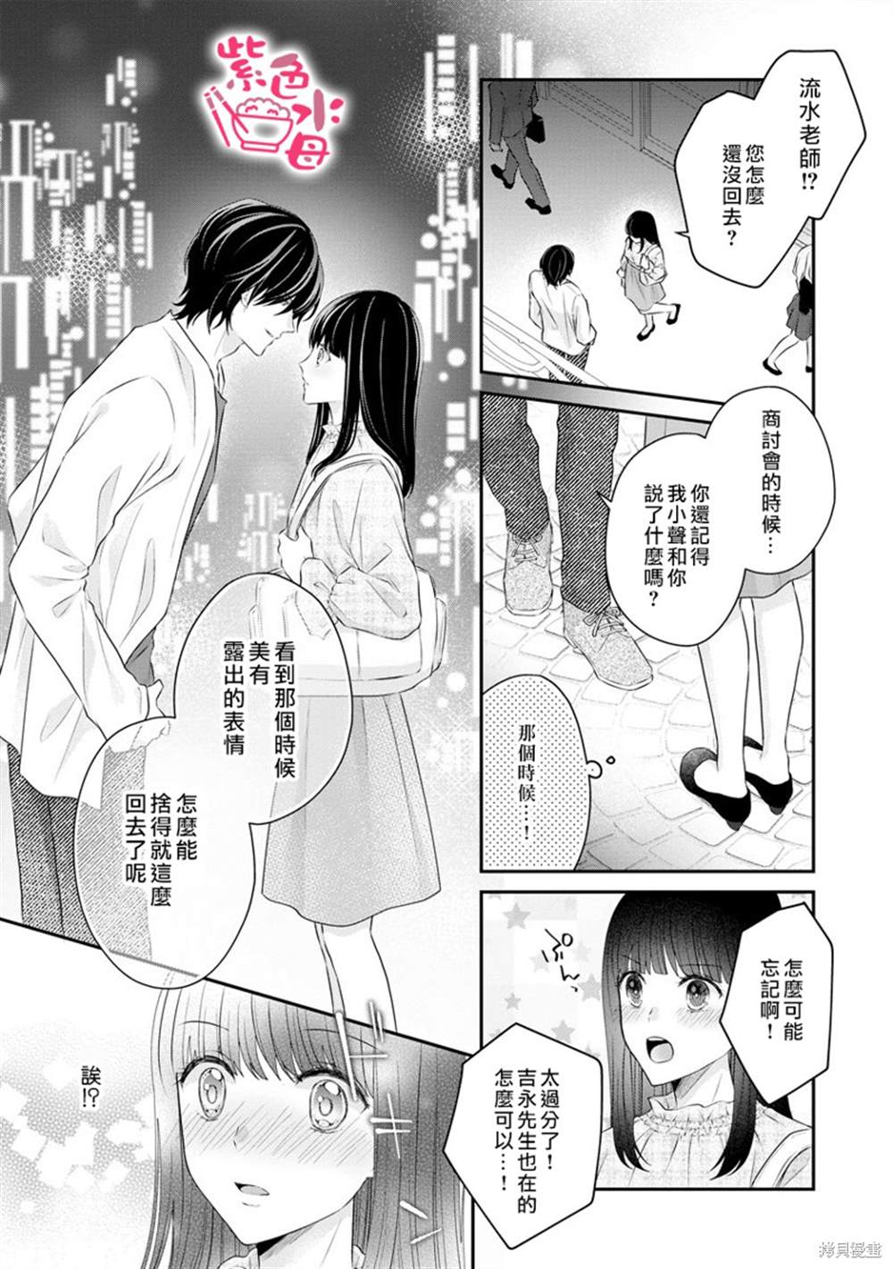 《恋=SEX-》漫画最新章节第3话免费下拉式在线观看章节第【8】张图片