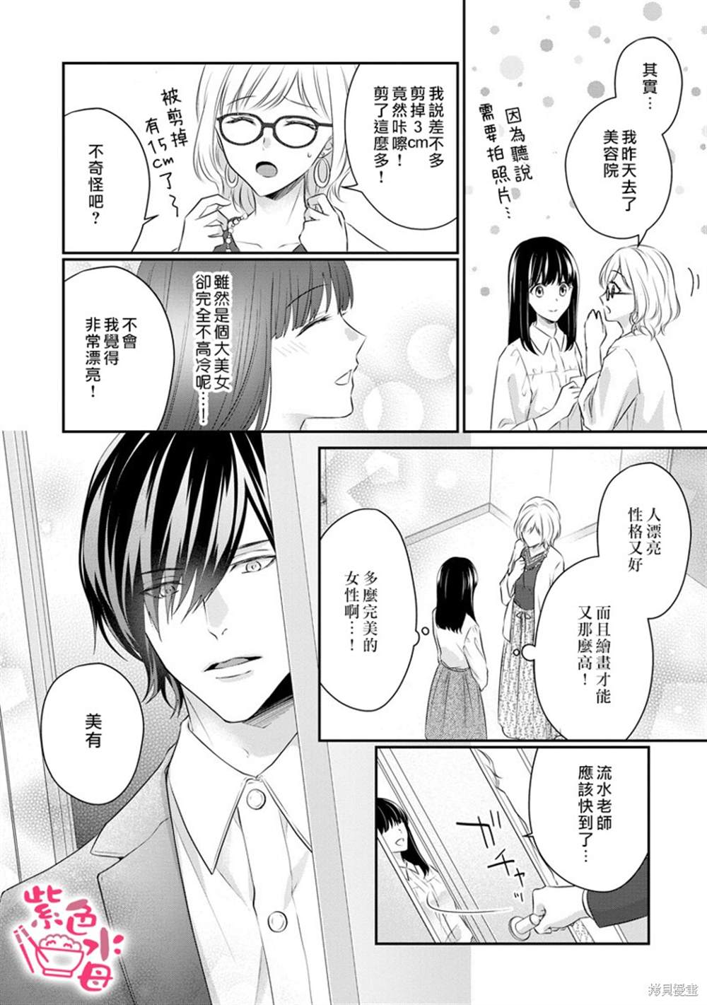 《恋=SEX-》漫画最新章节第4话免费下拉式在线观看章节第【15】张图片