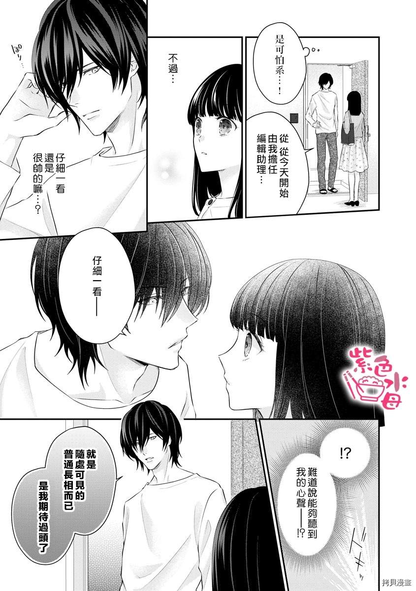 《恋=SEX-》漫画最新章节第1话免费下拉式在线观看章节第【8】张图片