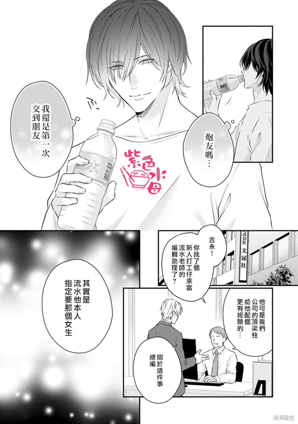 《恋=SEX-》漫画最新章节第2话免费下拉式在线观看章节第【25】张图片