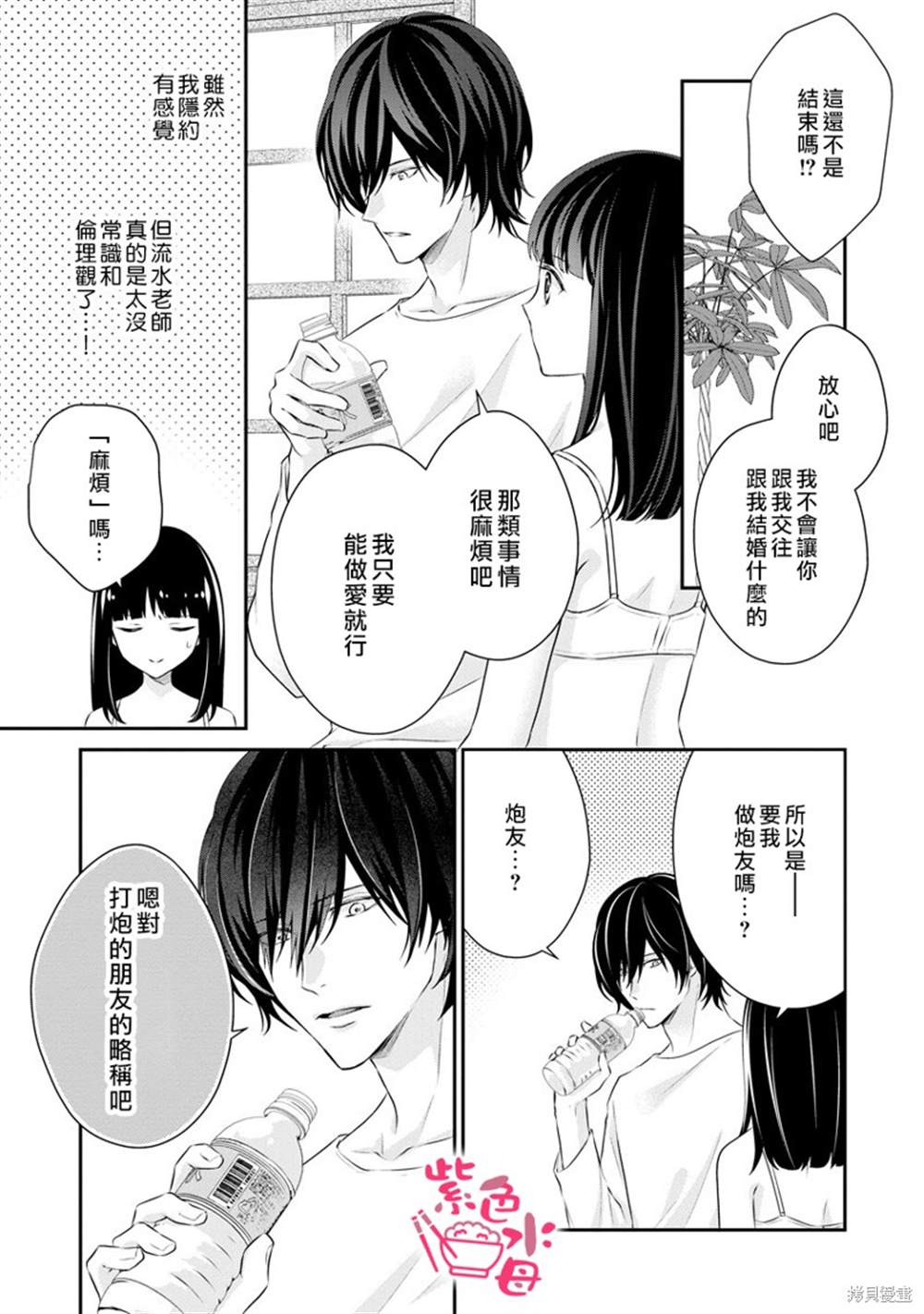 《恋=SEX-》漫画最新章节第2话免费下拉式在线观看章节第【23】张图片