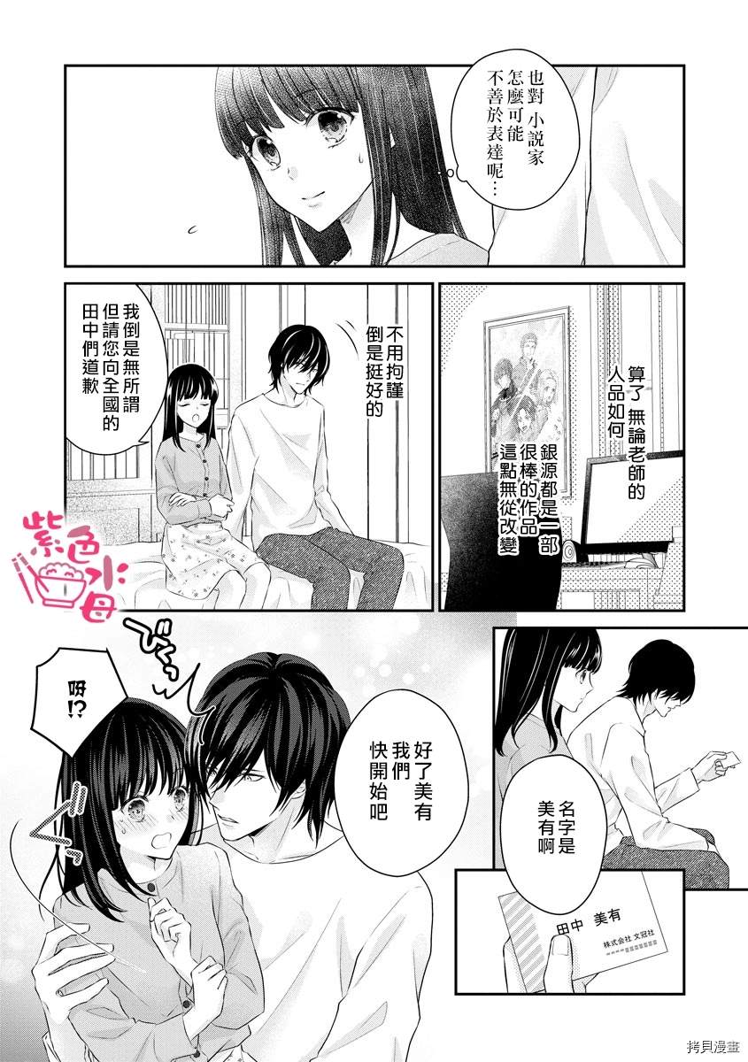 《恋=SEX-》漫画最新章节第1话免费下拉式在线观看章节第【13】张图片