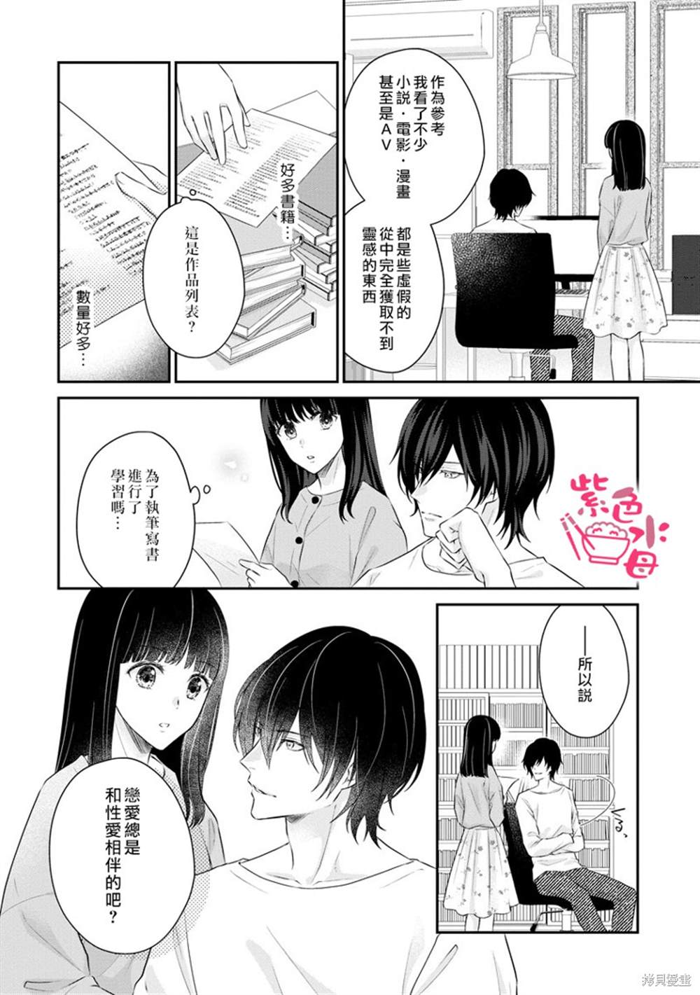 《恋=SEX-》漫画最新章节第2话免费下拉式在线观看章节第【6】张图片