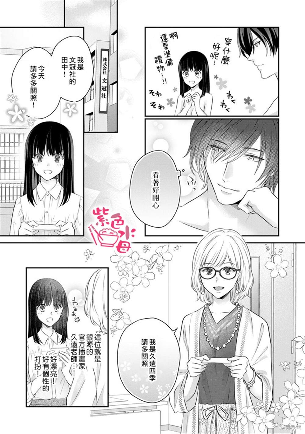《恋=SEX-》漫画最新章节第4话免费下拉式在线观看章节第【14】张图片