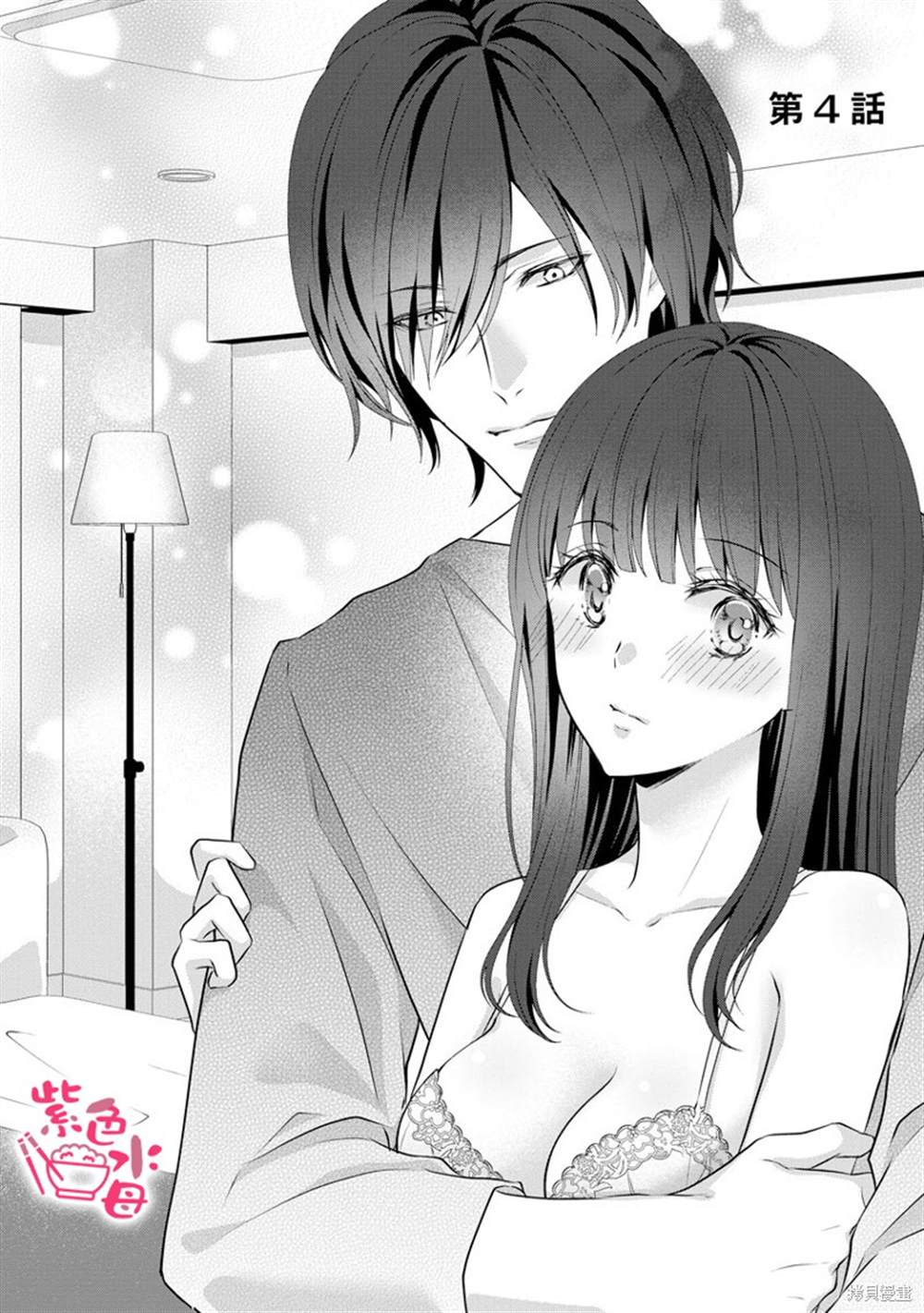 《恋=SEX-》漫画最新章节第4话免费下拉式在线观看章节第【2】张图片