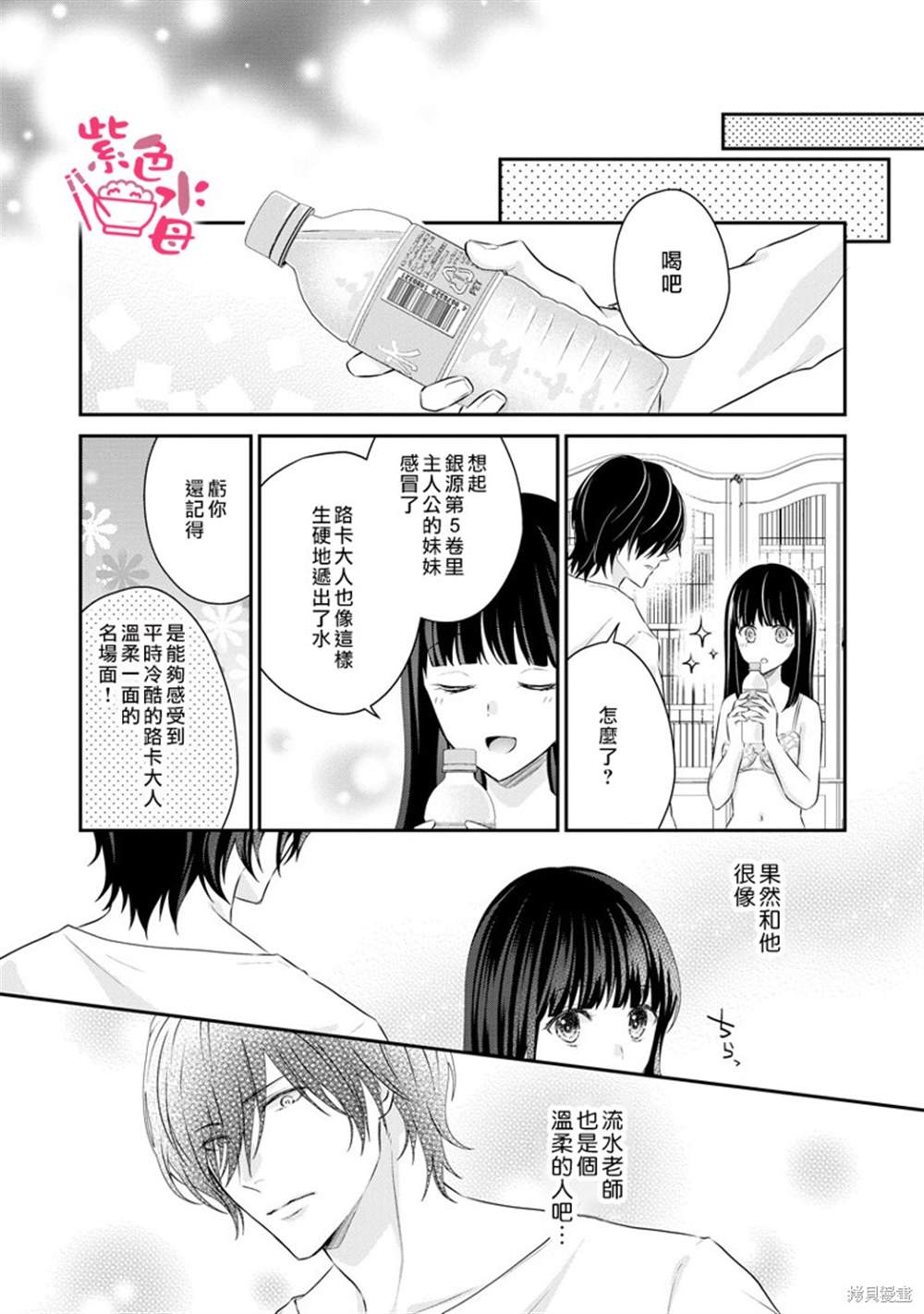 《恋=SEX-》漫画最新章节第2话免费下拉式在线观看章节第【21】张图片