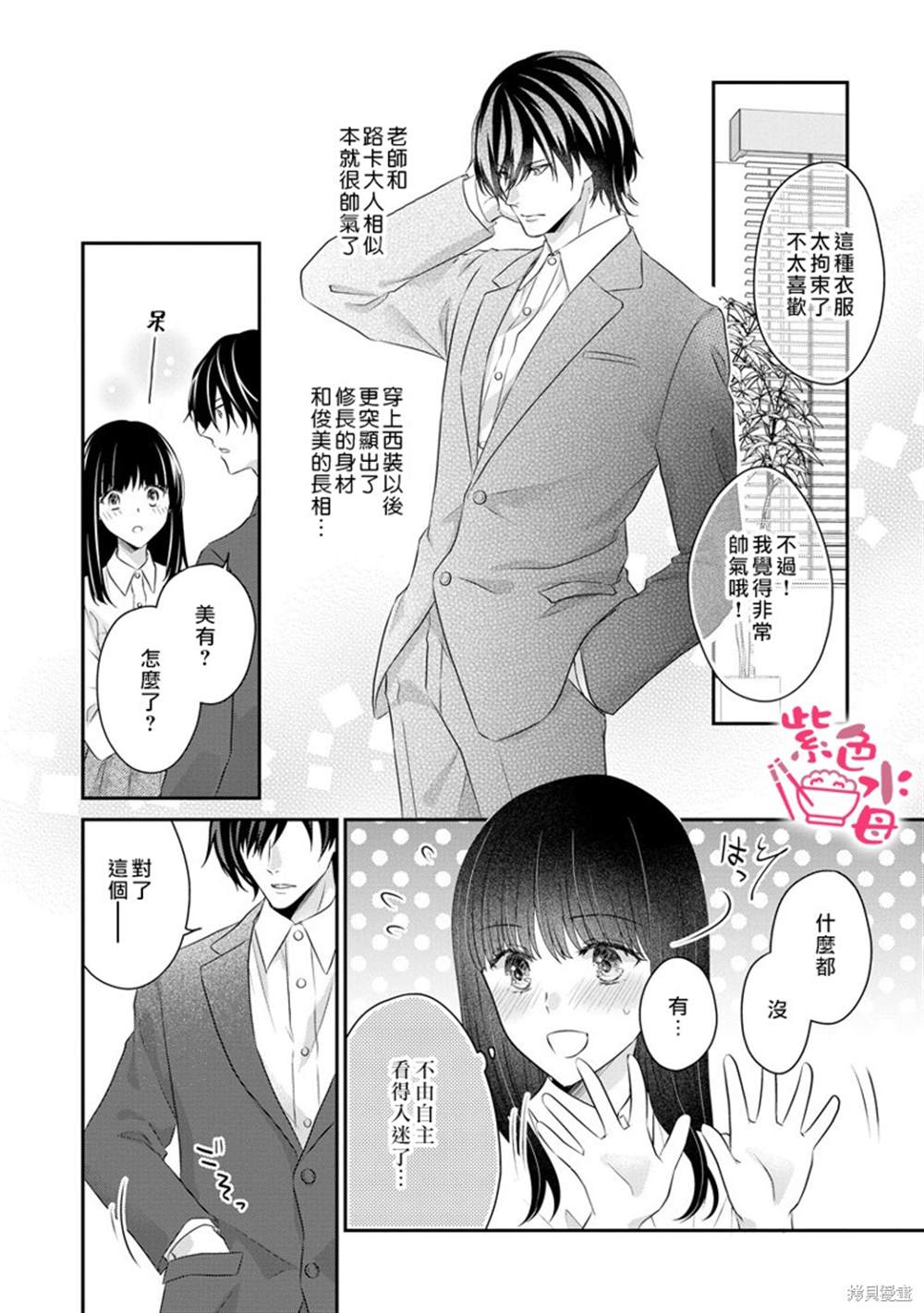 《恋=SEX-》漫画最新章节第4话免费下拉式在线观看章节第【17】张图片