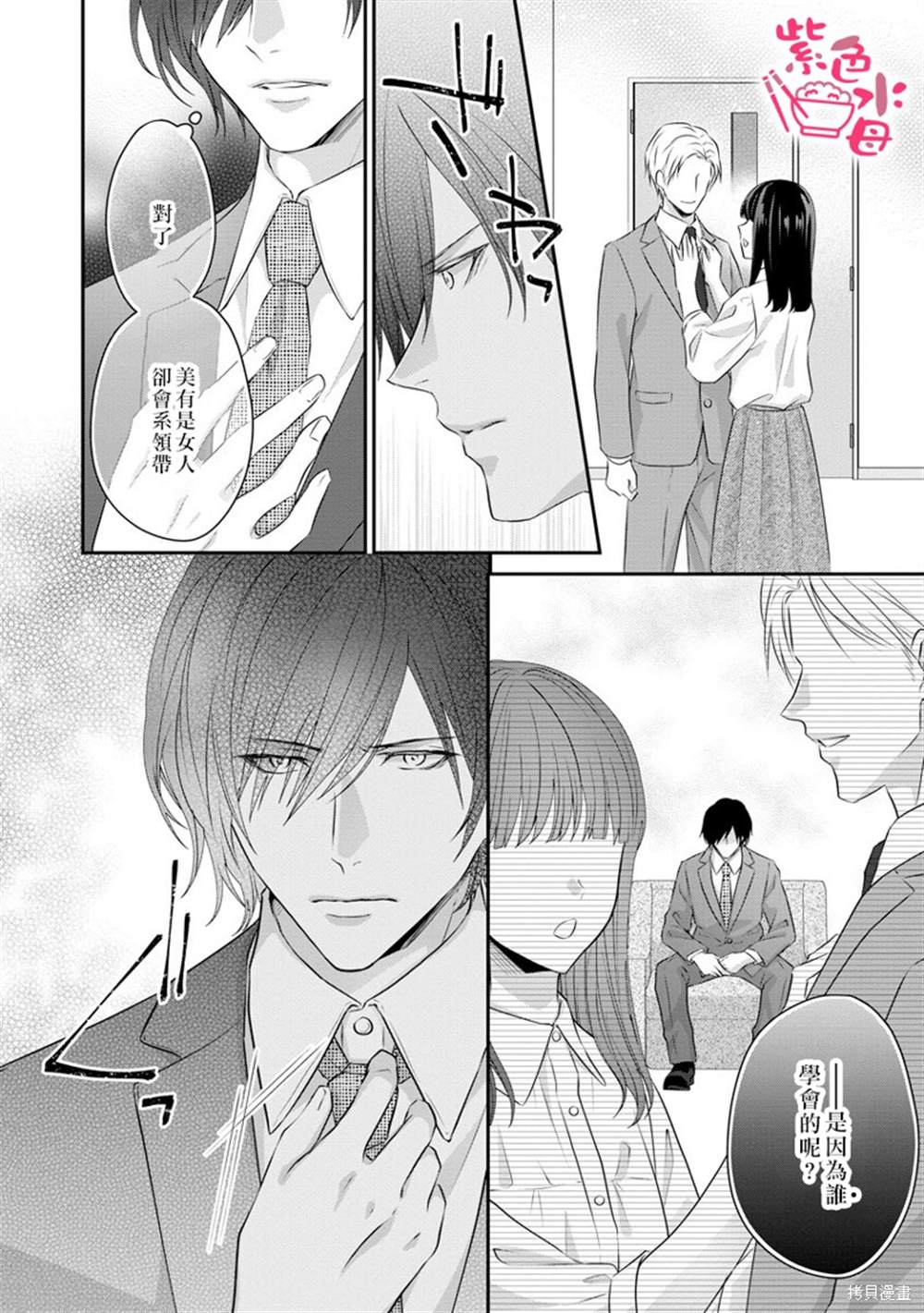 《恋=SEX-》漫画最新章节第4话免费下拉式在线观看章节第【25】张图片