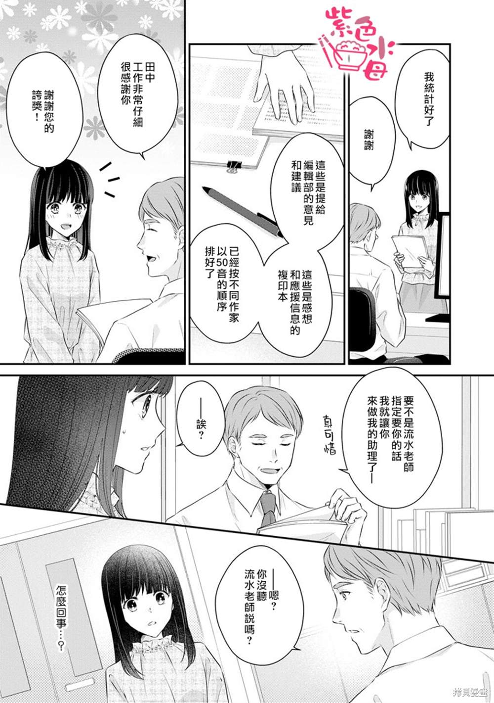 《恋=SEX-》漫画最新章节第3话免费下拉式在线观看章节第【6】张图片