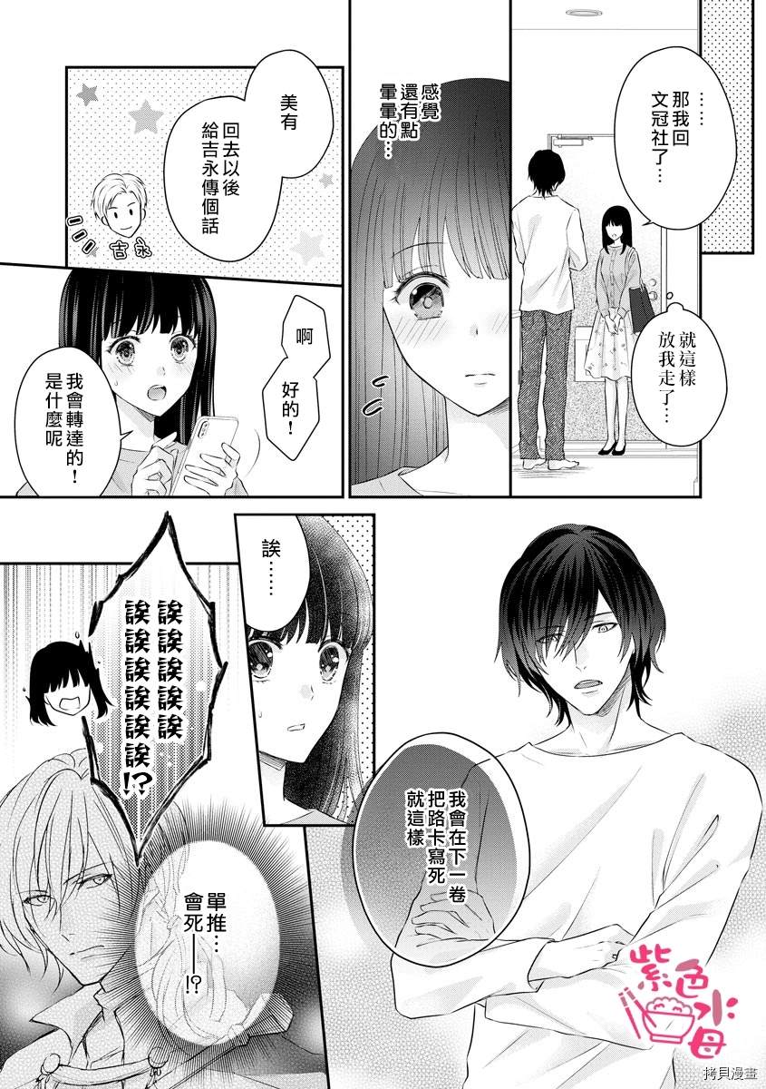 《恋=SEX-》漫画最新章节第1话免费下拉式在线观看章节第【25】张图片